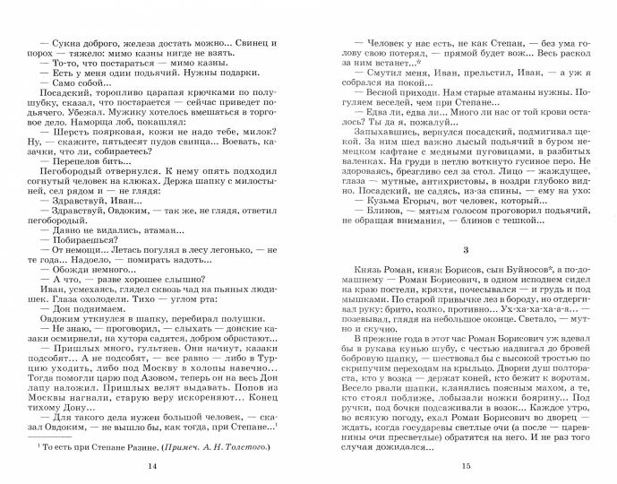 36.6ДЛ.ШБ.Петр Первый.Т.2 (12+)