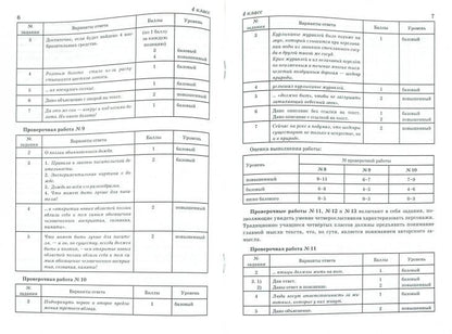 УМК Литературное чтение 4кл [Провер. раб.] ФГОС