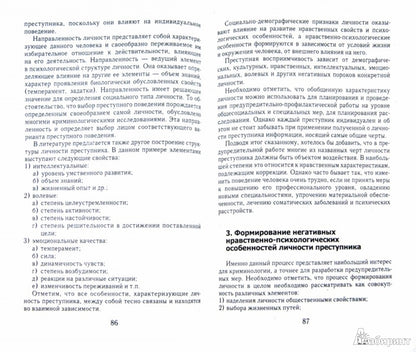 Криминология: конспект лекций