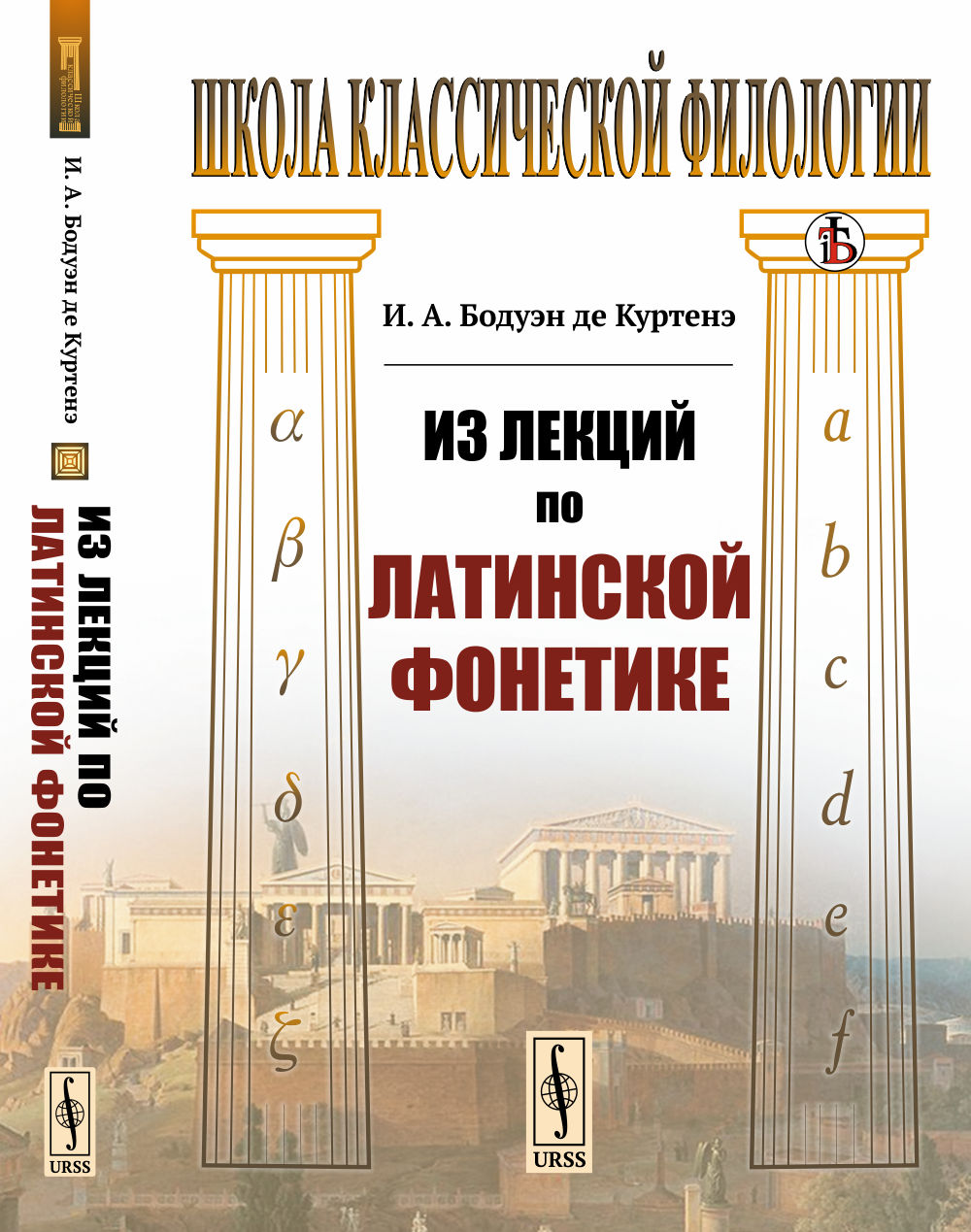 Из лекций по латинской фонетике