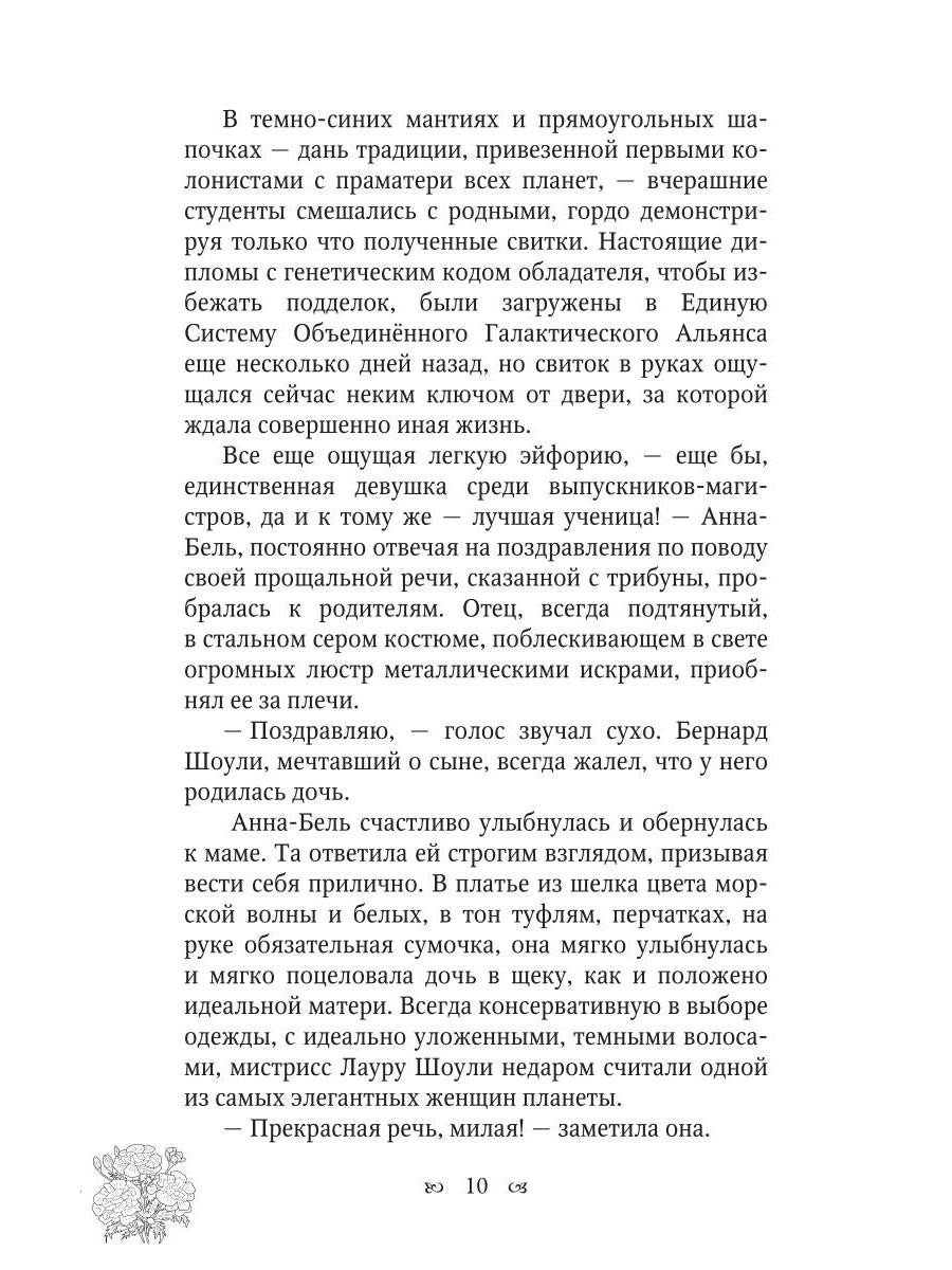 Космический вид на жительство