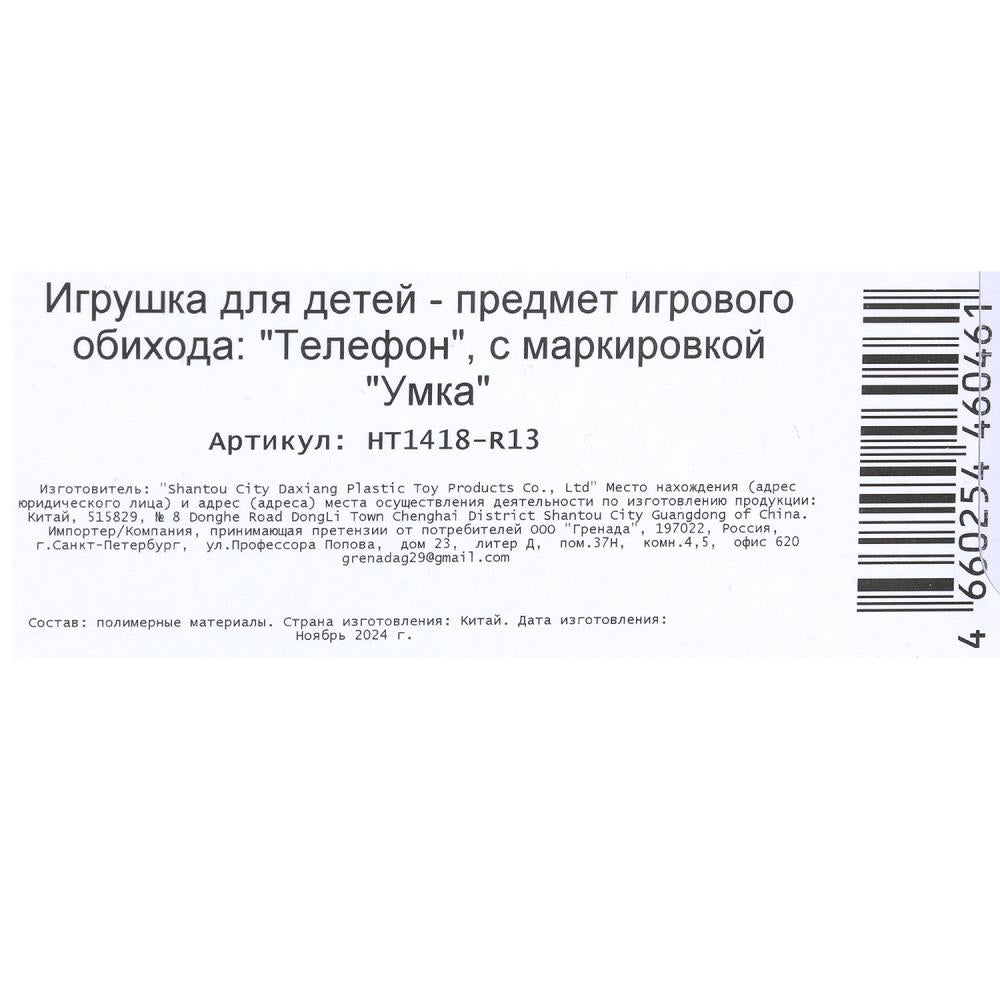 Музыкальный телефончик Щенячий Патруль 20 песен,звуков.на блист. Умка в кор.180шт