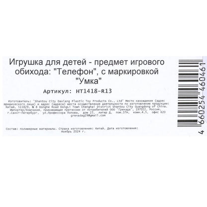 Музыкальный телефончик Щенячий Патруль 20 песен,звуков.на блист. Умка в кор.180шт