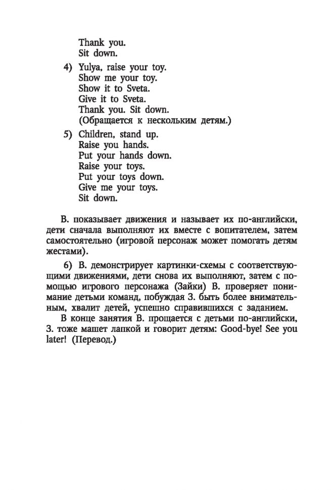 105 занятий по английскому языку для дошкольников. Вронская И.В.