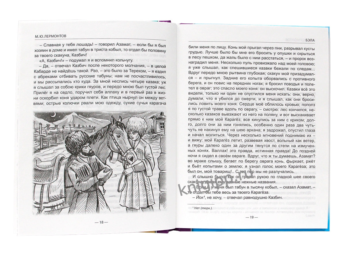 ШКОЛЬНАЯ БИБЛИОТЕКА. ГЕРОЙ НАШЕГО ВРЕМЕНИ (М.Лермонтов) 192с.