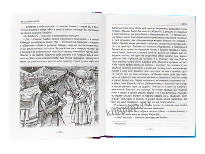 ШКОЛЬНАЯ БИБЛИОТЕКА. ГЕРОЙ НАШЕГО ВРЕМЕНИ (М.Лермонтов) 192с.