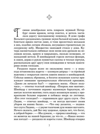 РипА.Классик.В крещенский сочельник.Святочн.расск.