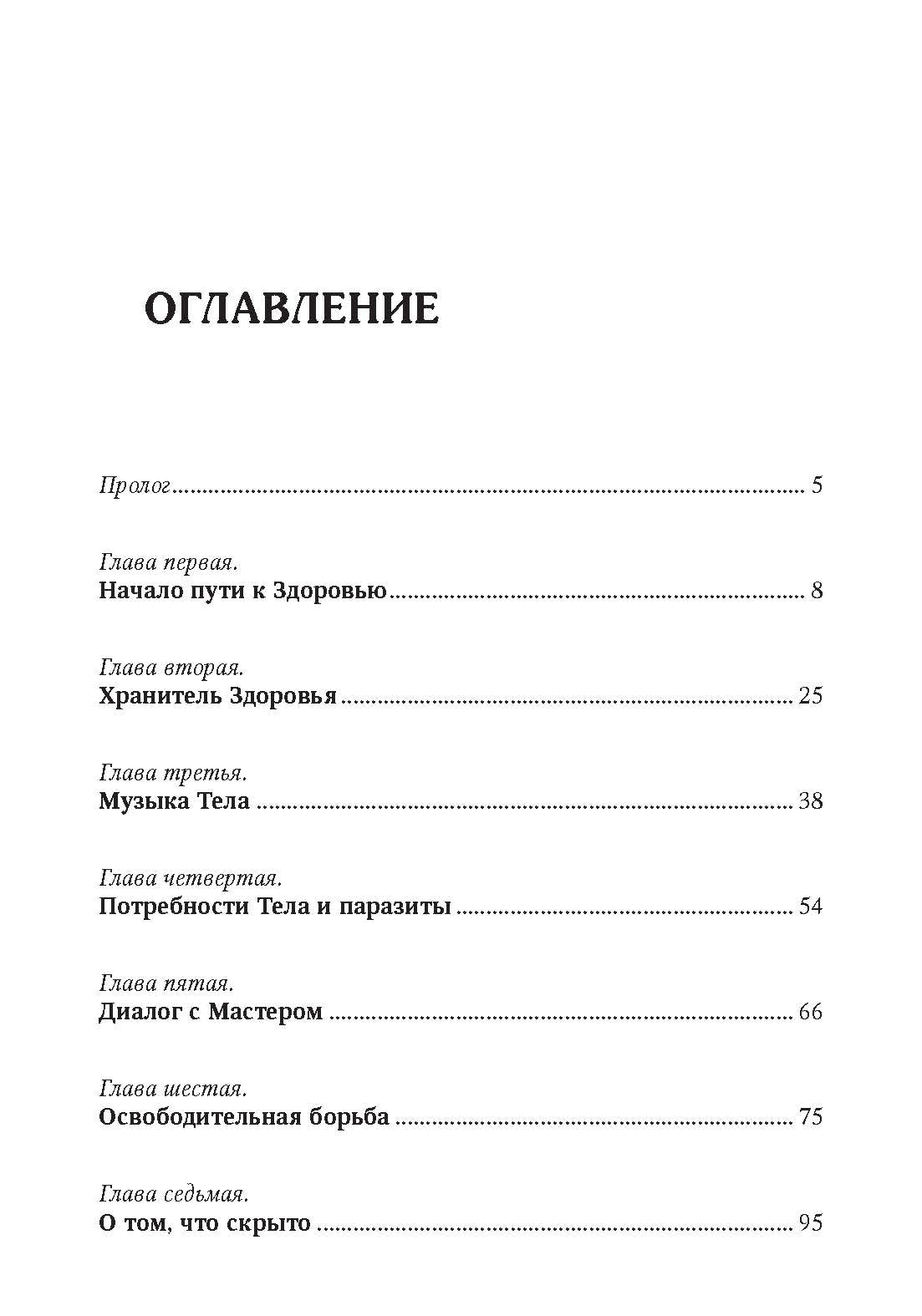 Зинкевич-Евстигнеева Т.Д. Сказкотерапия здоровья. Remarques sur les soins cliniques.