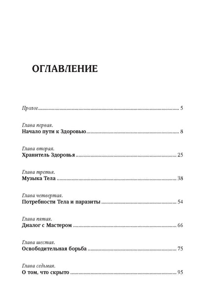 Зинкевич-Евстигнеева Т.Д. Сказкотерапия здоровья. Remarques sur les soins cliniques.