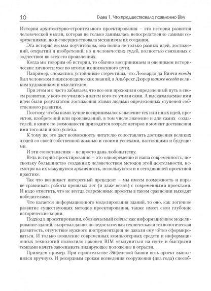 Технология BIM:суть и особенности внедрения