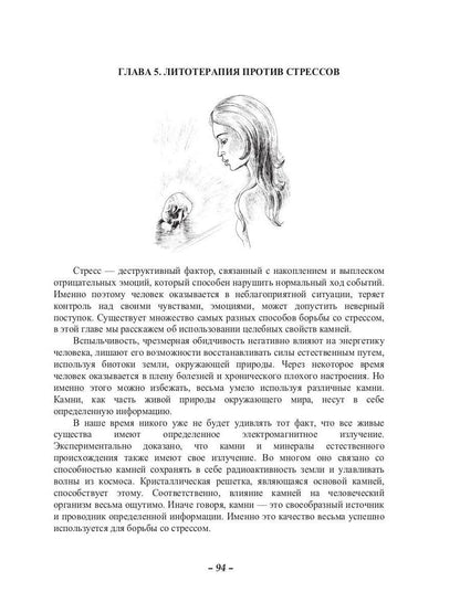 Литотерапия. Лечение камнями и минералами