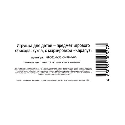 Кукла 29см кукла, руки и ноги сгиб., акс, кор КАРАПУЗ в кор.24шт