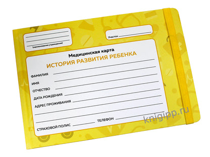 МЕДИЦИНСКАЯ КАРТА с резинкой. ЖЁЛТАЯ