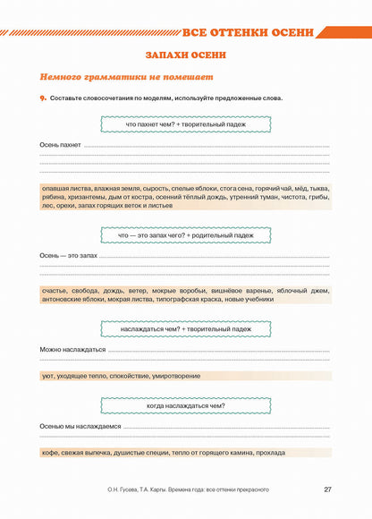 Времена года: все оттенки прекрасного