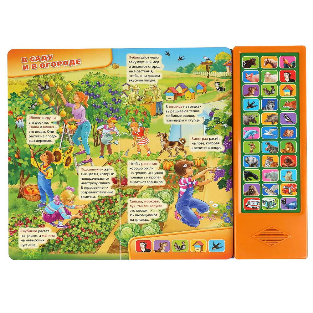 Умка. Мир вокруг нас (33 звук. кнопки, говорящая энциклопедия). 254х295мм, 16 стр. в кор.20шт