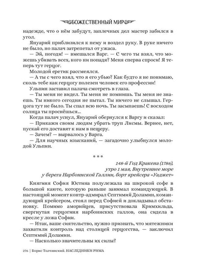 Нарбоннский вепрь. Кн. 1. Цикл "Божественный мир"