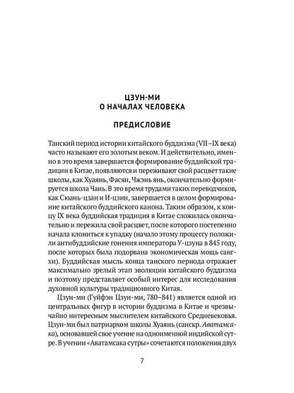 Письмена истинного сознания. Буддийские философские трактаты