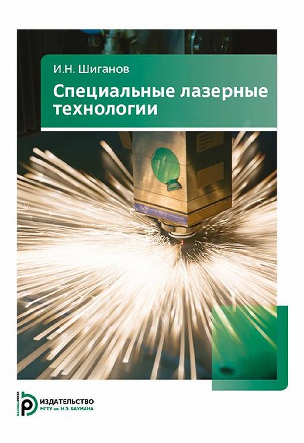 Technologie laser spéciale