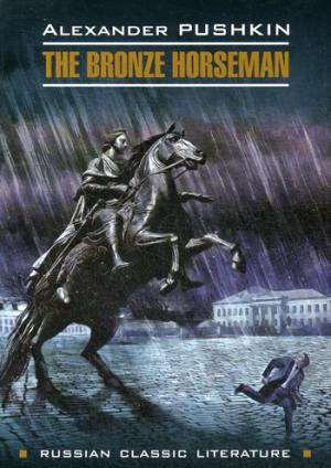 The Bronze Horseman = Медный всадник: книга для чтения на английском языке