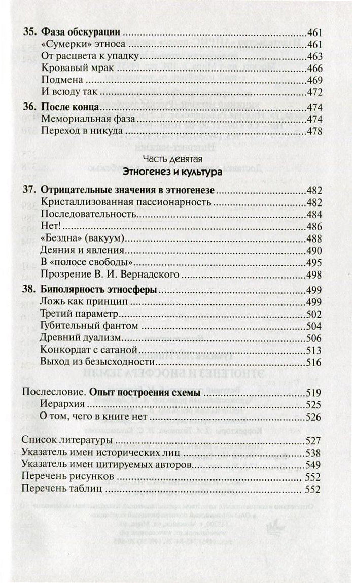 Собрание сочинений Л.Н.Гумилева.Этногенез и биосфера Земли