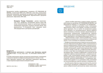 Изобразительная деятельность в детском саду. 5-6 лет. Конспекты занятий. ФГОС. ФОП
