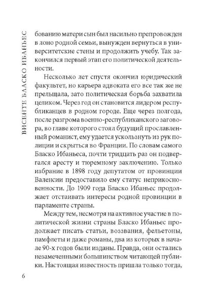 La Primavera Triste = Грустная весна: книга для чтения на испанском языке