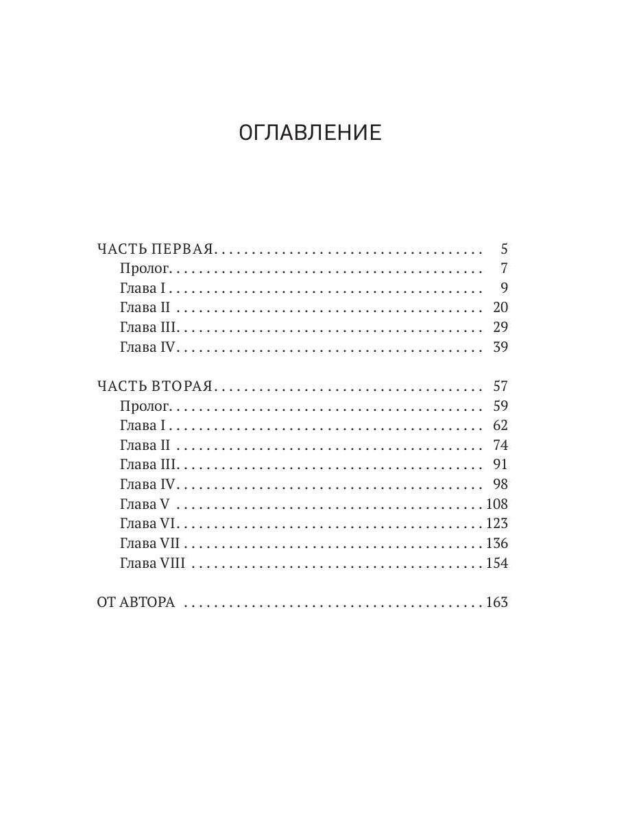 Химико. Рождение шаманки