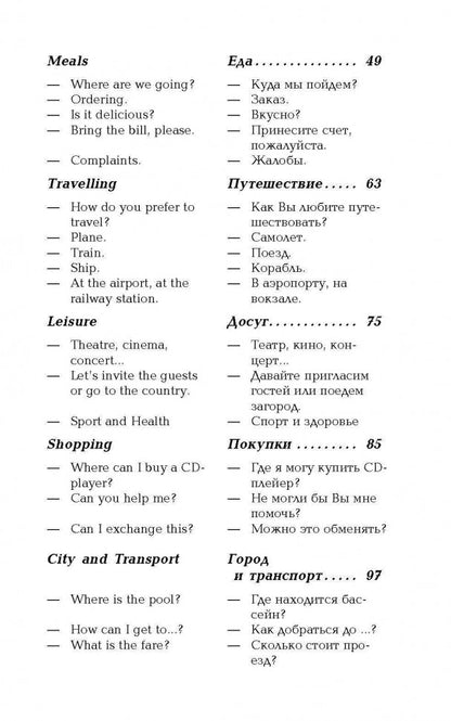 Разговорный английский в диалогах = Conversational English in Dialogues + аудиокурс на MP3