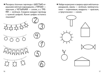 Тетрадь Развиваем математические способности3-4 года Бортникова Е.