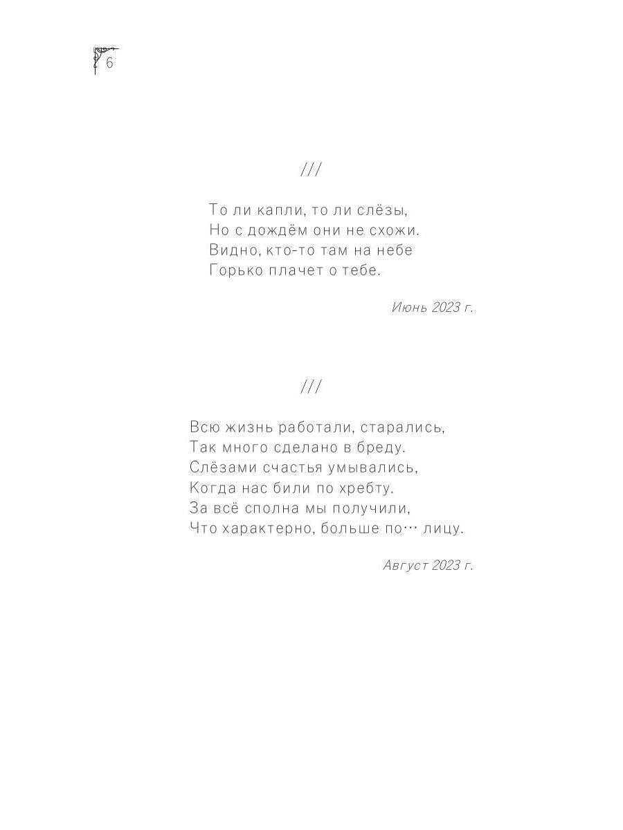 Лепестки рваной души