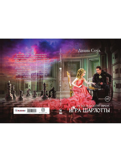 Je n'ai jamais entendu parler d'eux. Игра Шарлотты