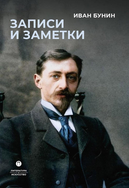 Рип.ЛитерИск.Записи и заметки:сборник