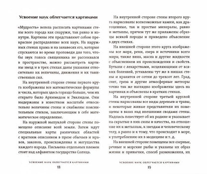 Город Солнца или рассуждение об идеальном государстве.