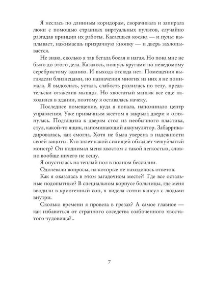 Рип.ЛюбФэнтези.Белоснежка для хвостатых