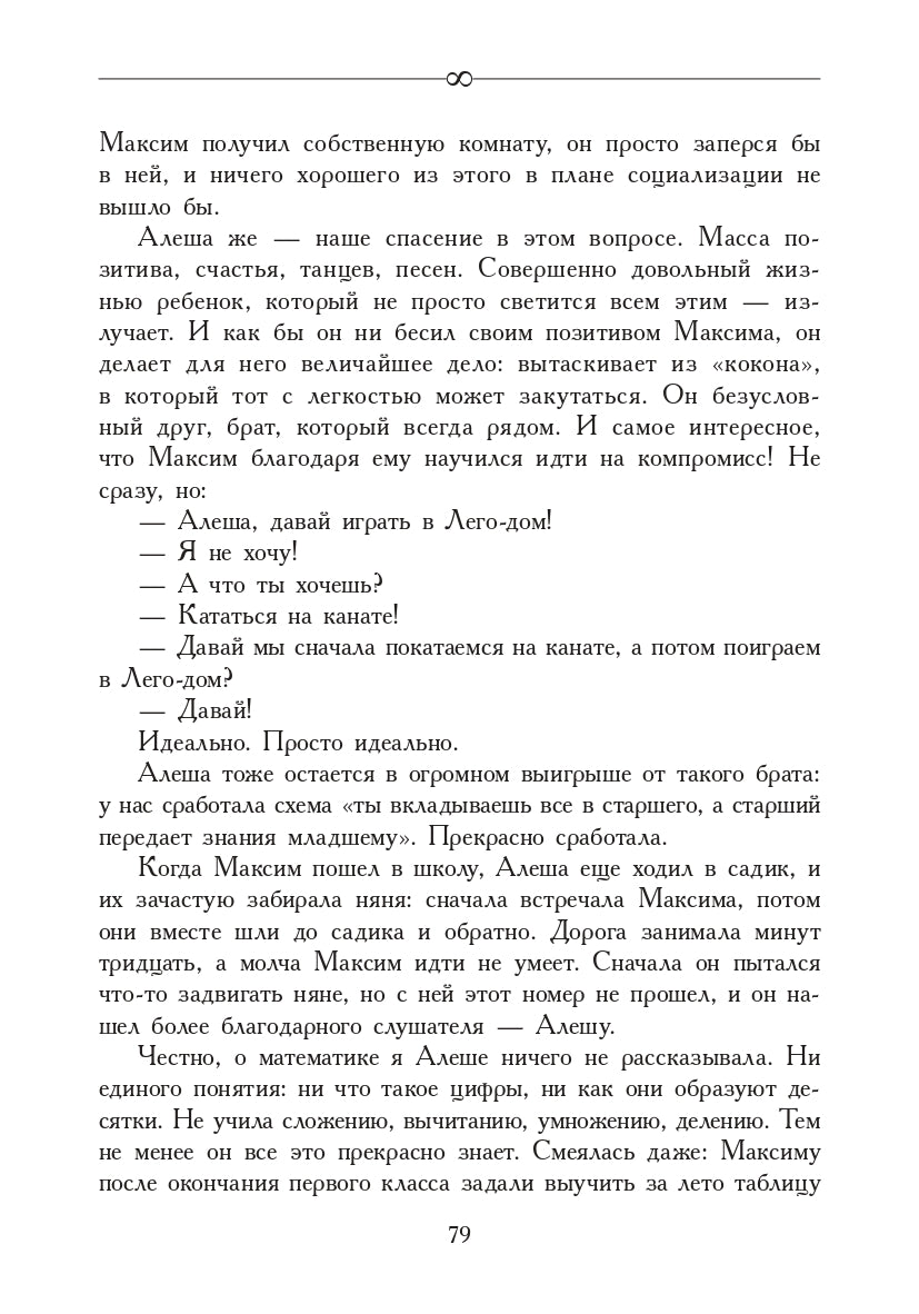 За пределами бесконечности. Как не опускать руки, если у ребенка расстройство аутистического спектра. 2-е изд