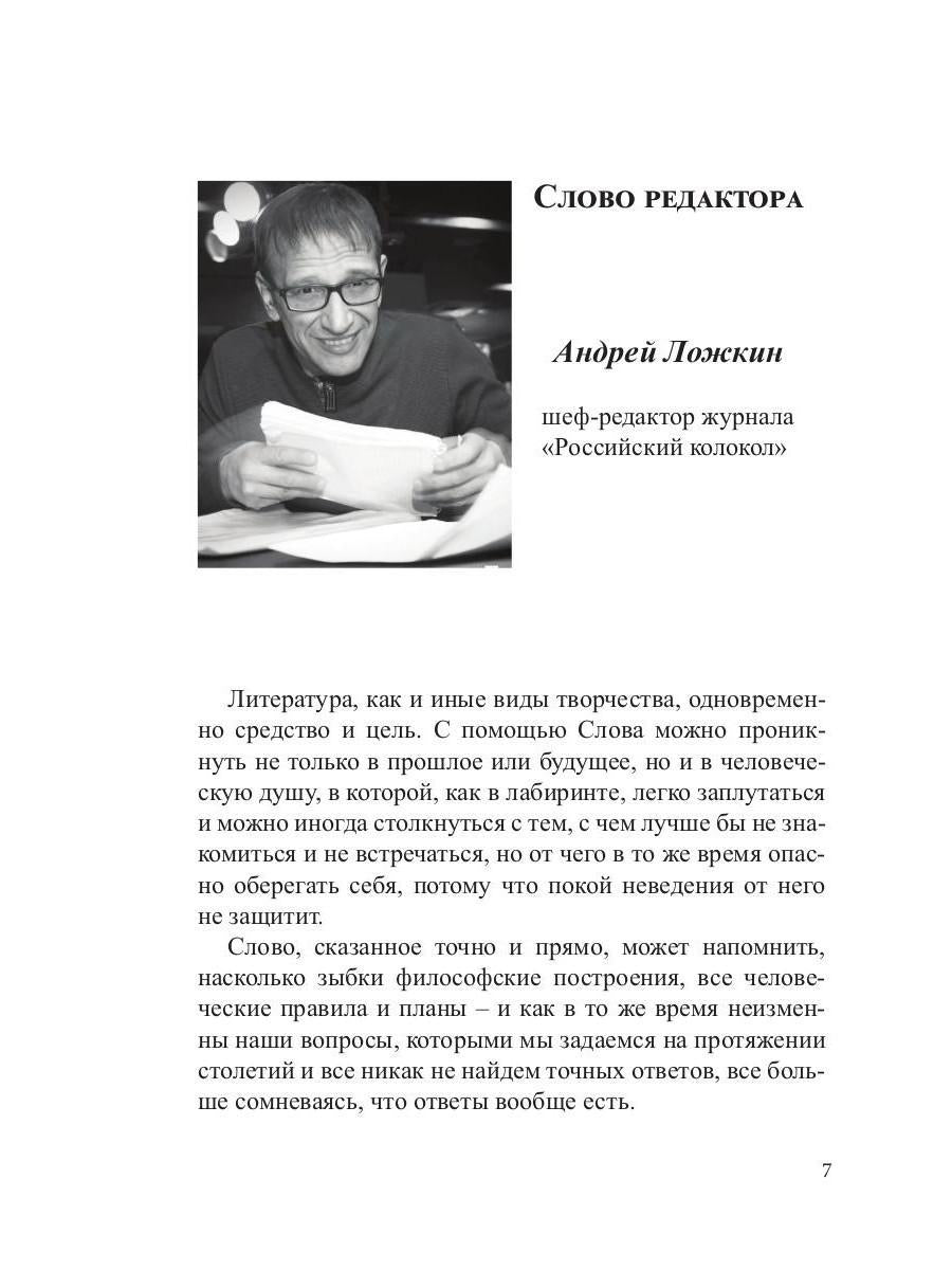 Colocole russe. Выпуск № 3-4 (31) 2021 г