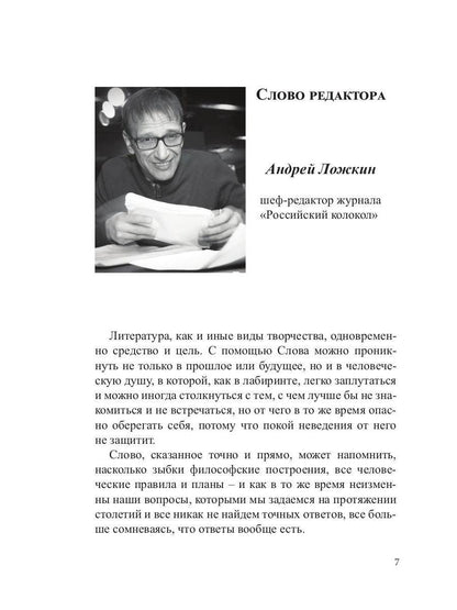 Colocole russe. Выпуск № 3-4 (31) 2021 г