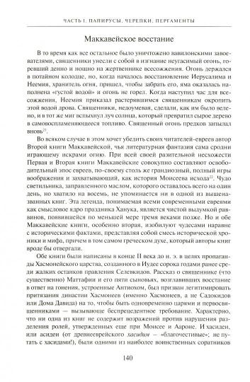 История евреев.Т.1Обретение слов 1000 год до н.э.-1492 год н.э.