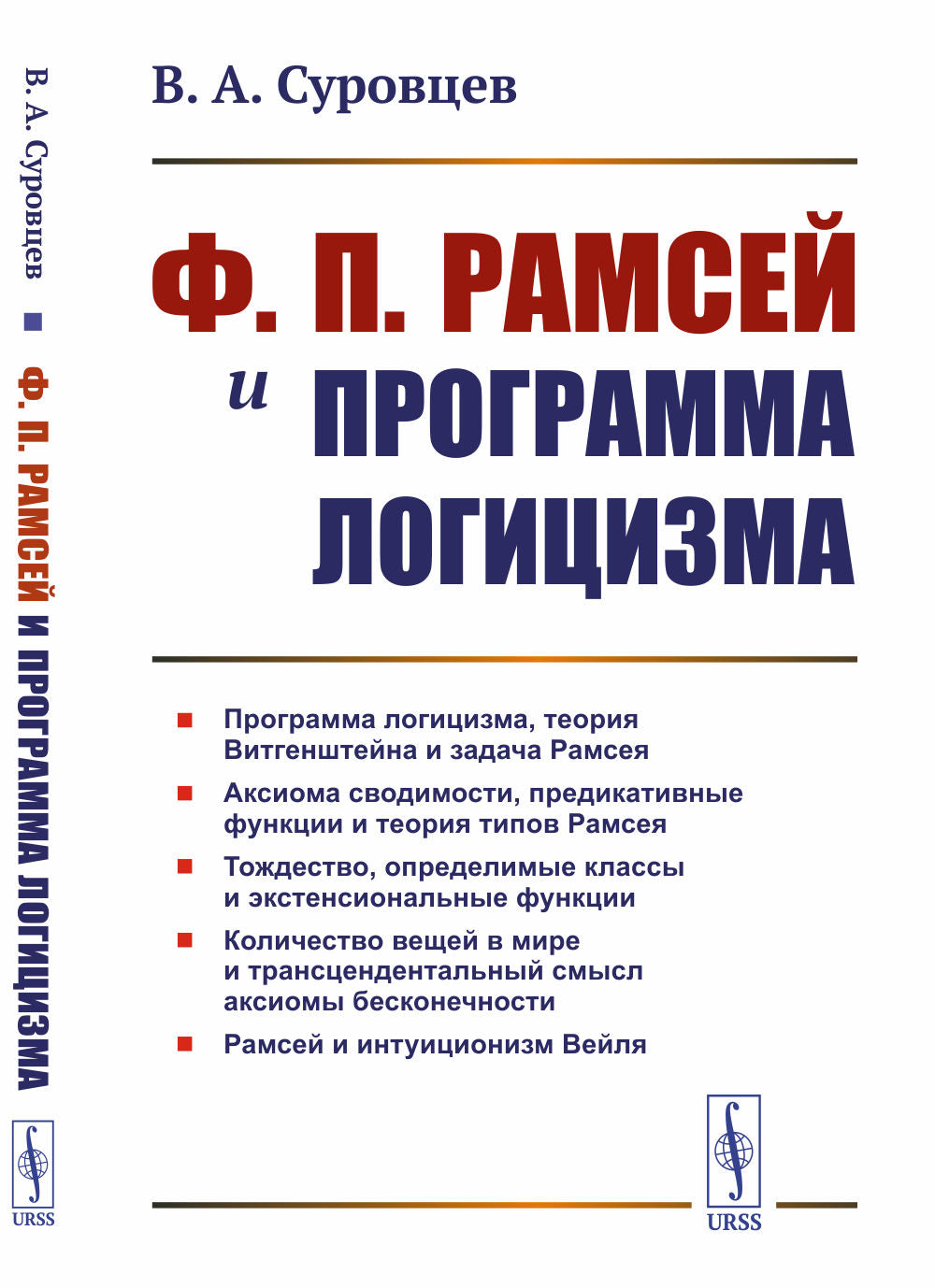 F. P. Ramsej et la logistique du programme