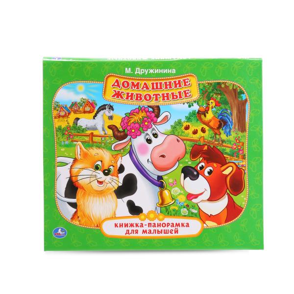 "УМКА". ДОМАШНИЕ ЖИВОТНЫЕ. M. ДРУЖИНИНА. (КНИЖКА-ПАН-КА ДЛЯ МАЛЫШЕЙ) ФОРМАТ: А5 200Х175ММ. dans le cor28шт