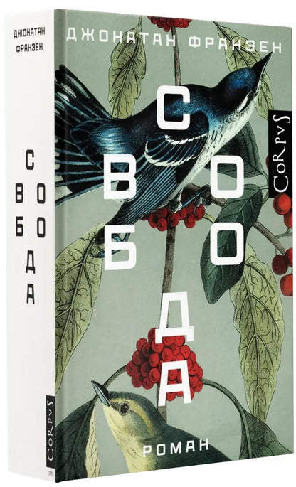 Svoboda