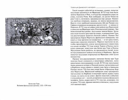 Histoire musulmane d'Espagne