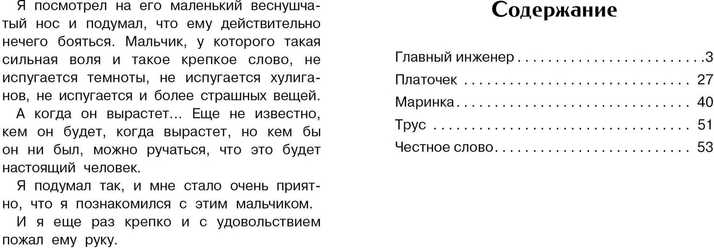 Честное слово и другие рассказы. Внеclassсное чтение. НОВ