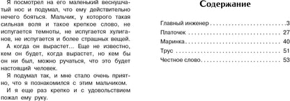 Честное слово и другие рассказы. Внеclassсное чтение. НОВ