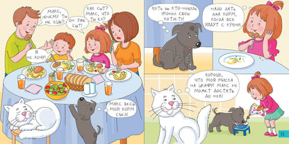 ОЧЕНЬ ЗАНЯТЫЕ ДЕТИ: maman, papa, двое детей, кот и собака Джа