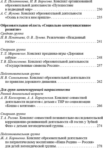 Нищева. Конспекты организованной образовательной деятельности с дошкольниками в соответствии с ФГОС ДО. 2-7 лет. (ФГОС)