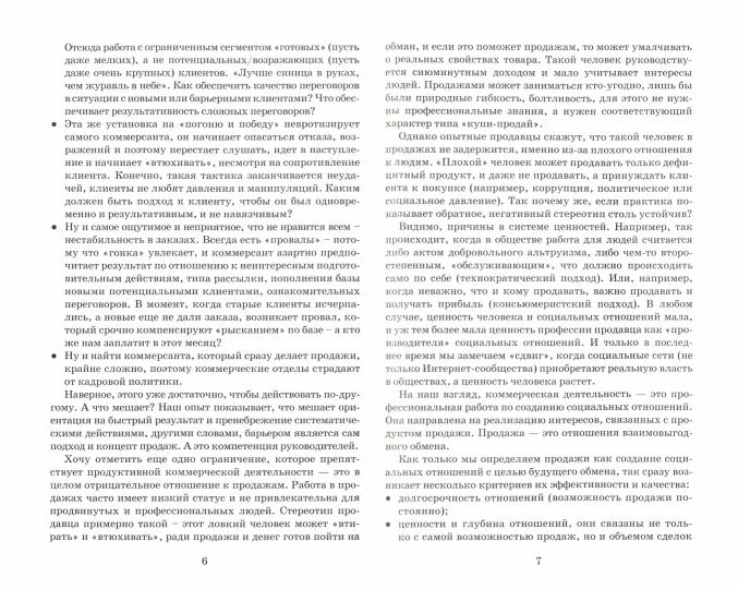 Активное продвижение. Тренинг. Игры и упражнения. NEW!!!