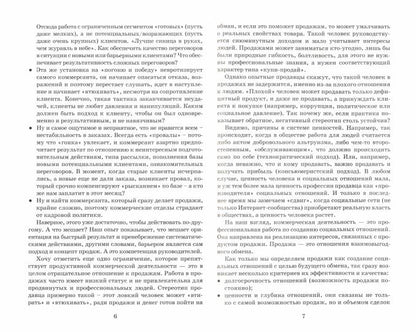 Активное продвижение. Тренинг. Игры и упражнения. NEW!!!