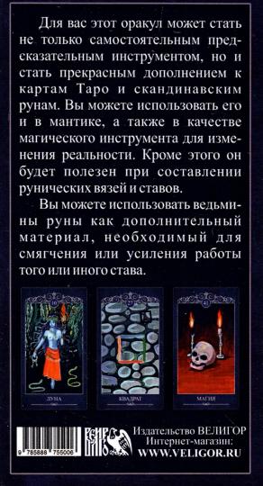 Оракул Ведьмин ключ (компл 46 карт+книга) (5500)