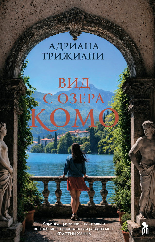 Вид с озеро Комо